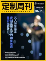 定制周刊|艺人频繁暴雷,定制家居企业的明星效应是否光芒依旧?...