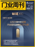 门业周刊丨门启·新升——云鹤木门赵云鹤:以东方简中的底蕴,开启国风品牌的上升之路