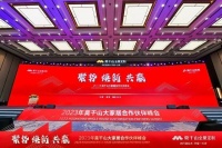 定制快讯||「聚势·焕新·共赢——2023年莫干山大家居合作伙伴峰会」圆满举行
