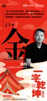 一字启新︱金易贴金总经理易钧:「金」以坚定与坚韧的信念做更好的产品,提供更优质和全面的墙材...