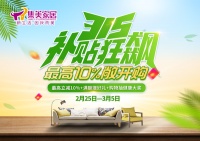 约惠春天,集美家居315补贴开启“狂飙”模式