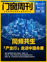 门窗周刊70期|新浪家居×中国建博会(广州)「产业行」走进中国永康;建筑门窗品牌恒尚节能I...