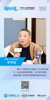 索福门业常务副总李军红:窗与门的融合在渠道上可以相互借力