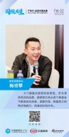 蒙第诺董事长梅勇攀:大门窗融合趋势愈发明显