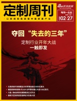 定制周刊|夺回“失去的三年”,定制行业开年大战一触即发
