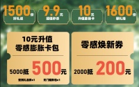 零感Time | 第三届零感家装节闪耀回归~