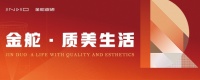 陶瓷十大品牌哪家好?金舵瓷砖升级“金管家”服务彰显品牌温度