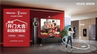 助力焕新生活！海信电视献礼品质月，迎开门大吉