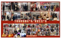 315不止一天,诚信经营21年,消费者最信赖的建材家具市场—万家丽
