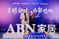 星耀驰度·为梦唱响,驰度家居2022年度盛宴