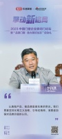 派雅门窗董事长李钧洪:认真做产品、做品牌是做生意的常识
