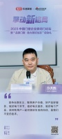 欧迪克门窗董事长冷洪熙：做好每个产品，坚持和用户一起对美好生活的向往