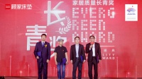 顾家家居以品质赢得用户信赖 荣获中国家居质量大会年度家居质量长青奖