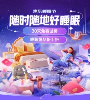网购床垫、电脑椅无法体验?京东睡眠节“30天免费试睡/用”来试试