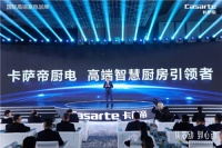 先厨艺，再厨电！卡萨帝发布智慧厨房方案