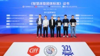 实力认证!眠魔方参与起草制定的智慧床垫团体标准正式发布