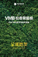展会前瞻:晟昌ENF级聚能板“王炸”机密抢先看