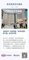 定制快讯｜新浪家居「发现中国定制力量」走进艾依格