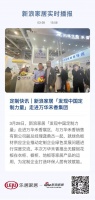 定制快讯｜新浪家居「发现中国定制力量」走进万华禾香集团