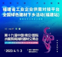 CNPV2023重磅来袭!4月1日-3日与您相约南安成功国际会展中心!