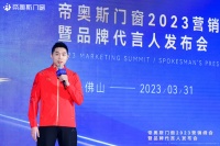 快讯|世界乒乓球冠军许昕:帝奥斯门窗以匠心赋能品质生活