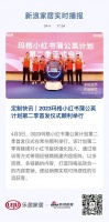 定制快讯|2023玛格小红书蒲公英计划第二季首发仪式顺利举行