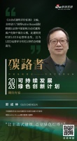 「碳路者」顾问说|中国建筑协会郭成林:以科学、客观、实事求是的观点看待碳排放,让主动式建筑...