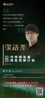 「碳路者」顾问说|中央美院建筑学院教授韩文强:可持续建筑,建立的是人与自然的紧密联系。