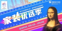 全新定制大板迎亚运!蒙娜丽莎“家装优选季”钜惠放送!