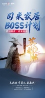 法国司米BOSS计划广发英雄帖,邀你共创高端整家大业!