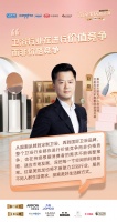 红星美凯龙赵磊:卫浴行业在进行价值竞争而非价格竞争