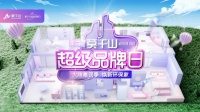 云峰莫干山第二届超级品牌日持续升温!成交量与口碑同频爆发!