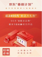 京东618发布“减负增收”大礼包 惠及家电家居中小商家助推业绩翻倍