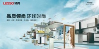 汇聚“三力”找准支点,领尚撬动家居存量市场