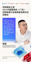 成都市智能家居商会执行会长谢新:定制这个生态圈是一个很大的赛道,当中发展的趋势不断在发生变...