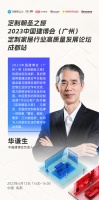 中国建博会负责人华谦生:助力西南定制企业走向全国