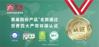 美巢集团深耕绿色环保,打造家装辅料行业新标杆