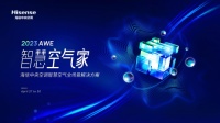 海信中央空调即将亮相AWE家电展,抢先剧透