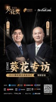 葵花专访-博联智能CEO刘宗孺:把全屋智能联网做稳定,用户体验做好,才能走得稳,走得远。