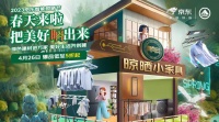 【2023京东晾晒节】盛大开启 ——这个春天,把美好晒出来!