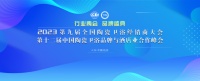 载誉2023“行业两会”,恒洁荣膺行业唯一“新国货领军品牌”