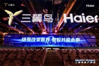 海尔三翼鸟发布全场景新方案：均已上市