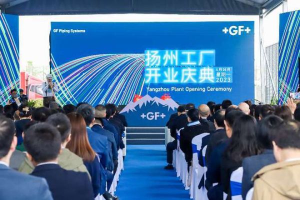 GF管路系统扬州工厂盛大开业