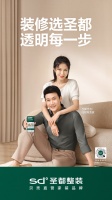 陆毅鲍蕾代言圣都整装,品牌升级助力高品质交付