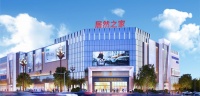 居然之家投资数亿,“智能家居体验中心”落脚内江主城区