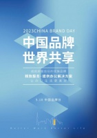 中国品牌日:震旦集团57载品质坚守,成就办公民族品牌