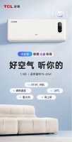 说到就做到,TCL小金聆智慧语音空调让妈妈畅享健康好空气