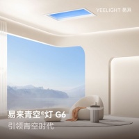 领跑健康照明发展!Yeelight易来青空®灯G6焕新上市