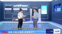 撒贝宁化身“大侦探”,闯关TCL空调武汉智能工厂