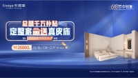 618年中钜惠|卡诺亚总部千万补贴计划,定整家+999元惠送真皮床
